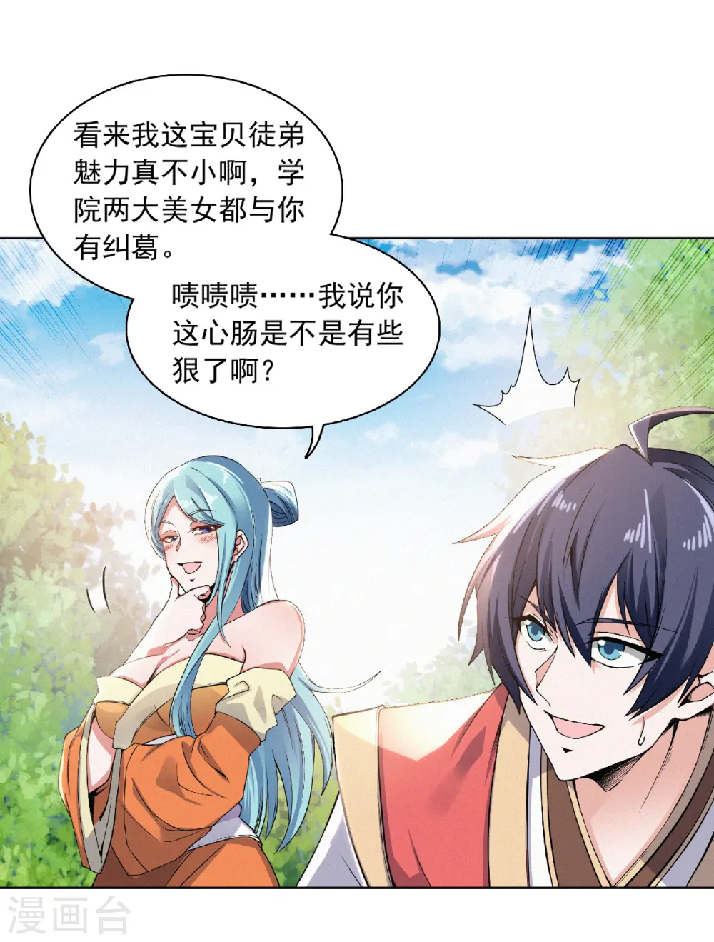 第52话 对美女师父的深情告白 第10页