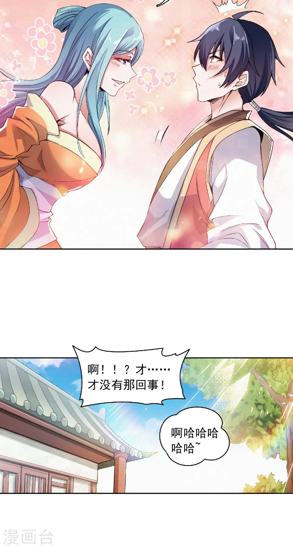 第52话 对美女师父的深情告白 第12页