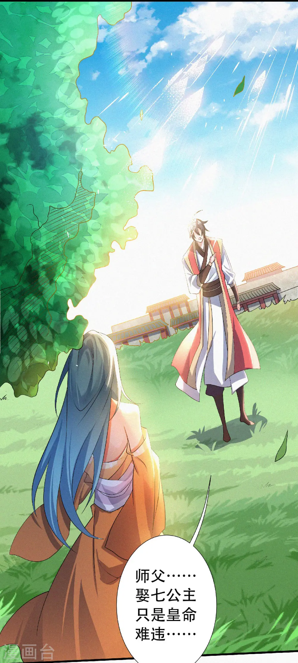 第52话 对美女师父的深情告白 第13页