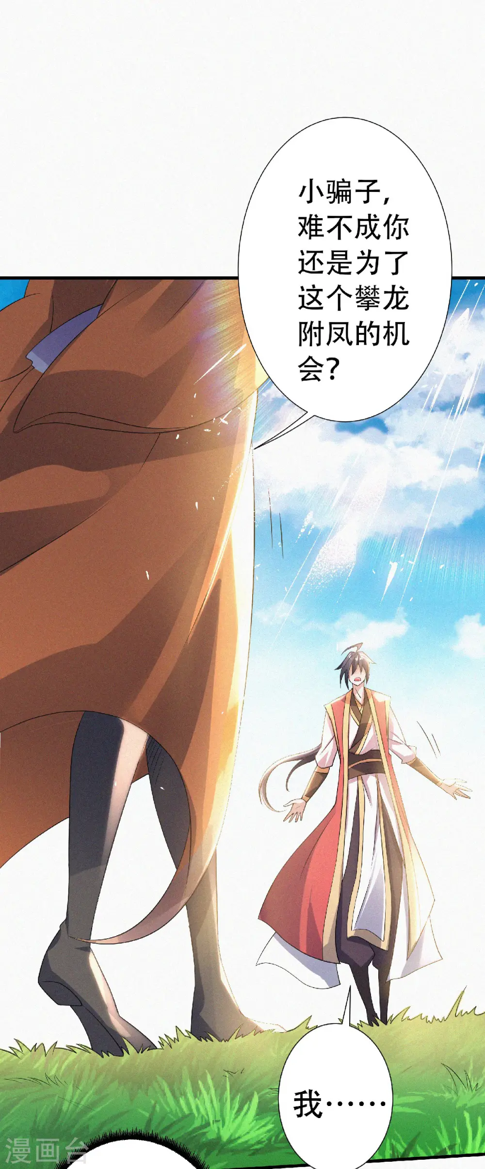 第52话 对美女师父的深情告白 第14页