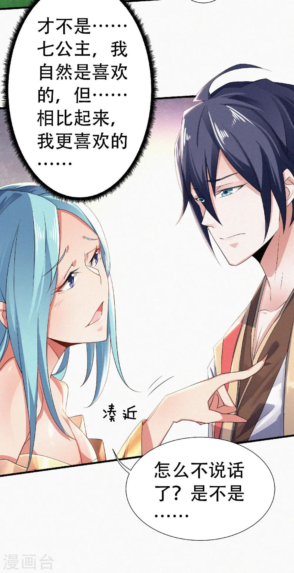 第52话 对美女师父的深情告白 第15页
