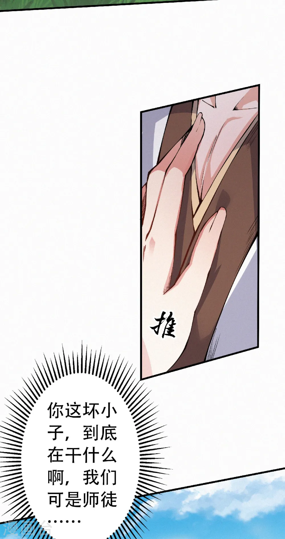 第52话 对美女师父的深情告白 第19页