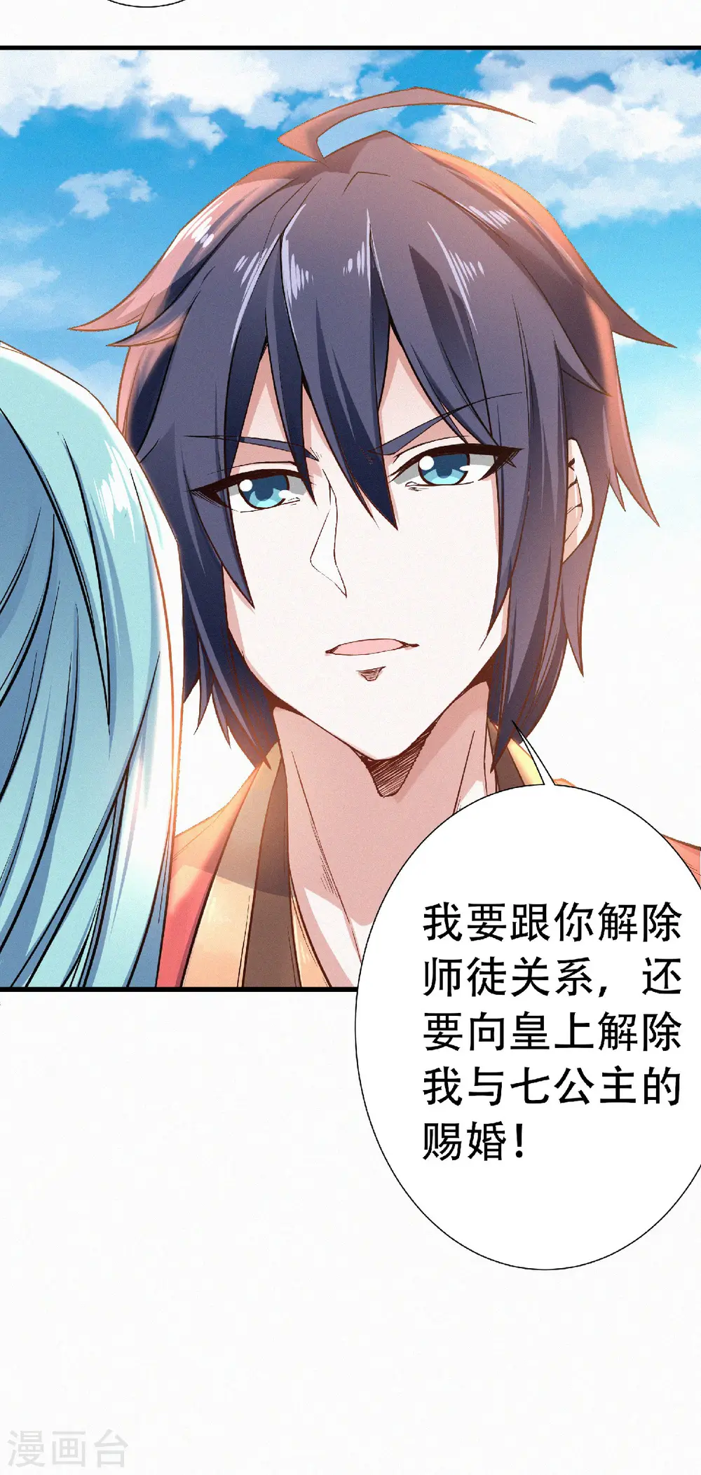 第52话 对美女师父的深情告白 第25页