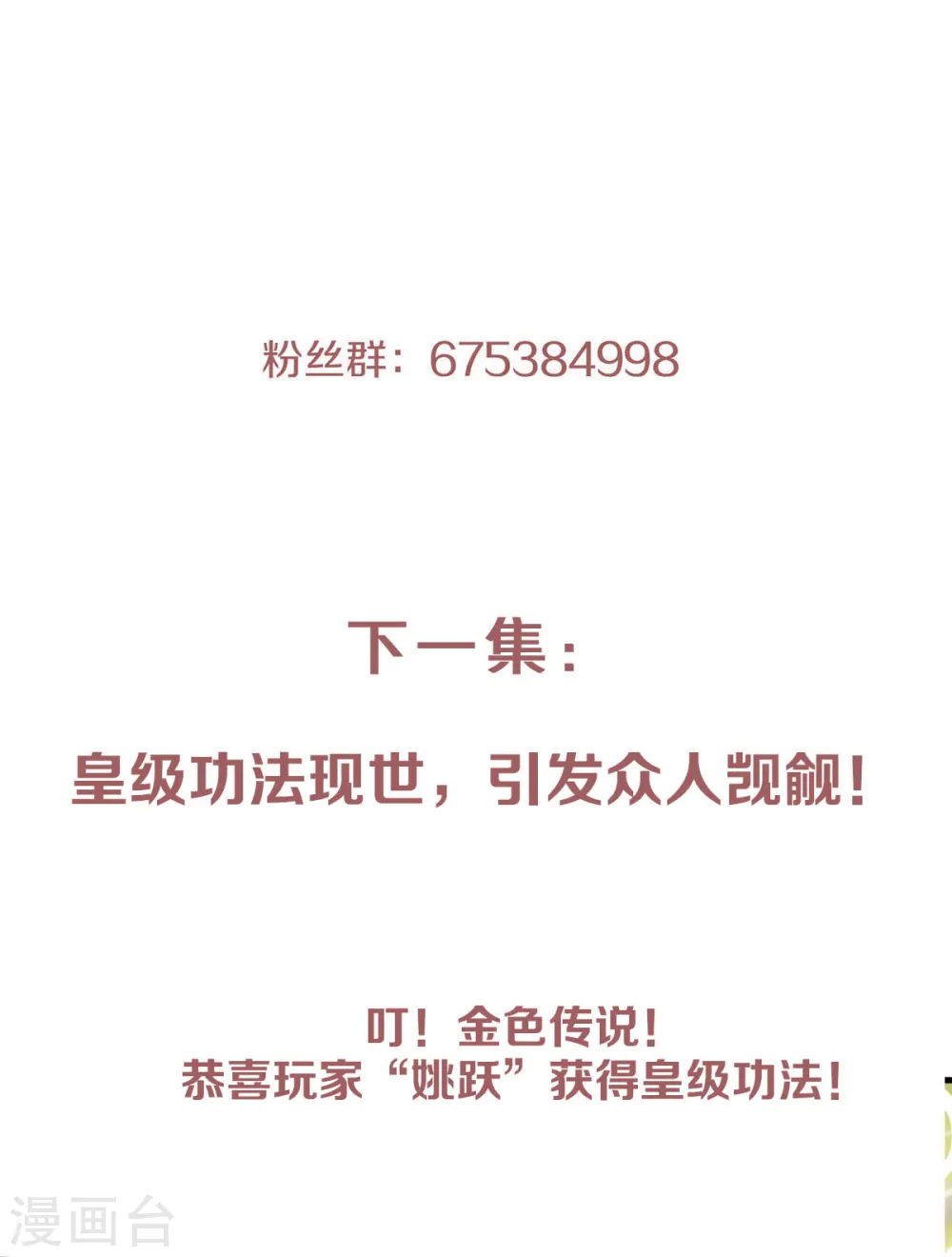 第52话 对美女师父的深情告白 第26页