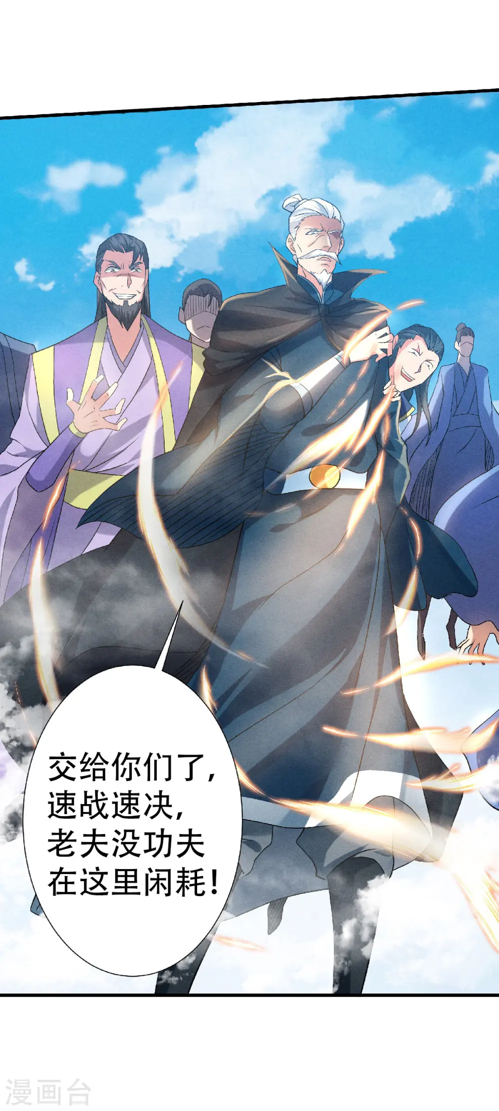 第60话 阵法VS半皇 第2页