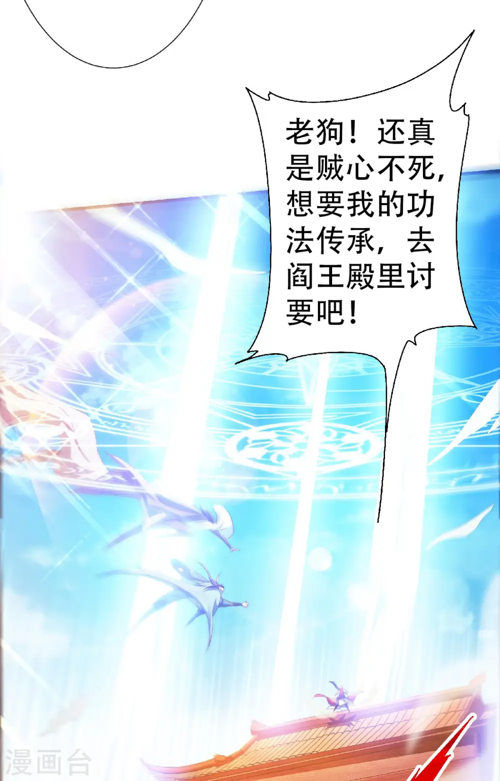 第60话 阵法VS半皇 第7页