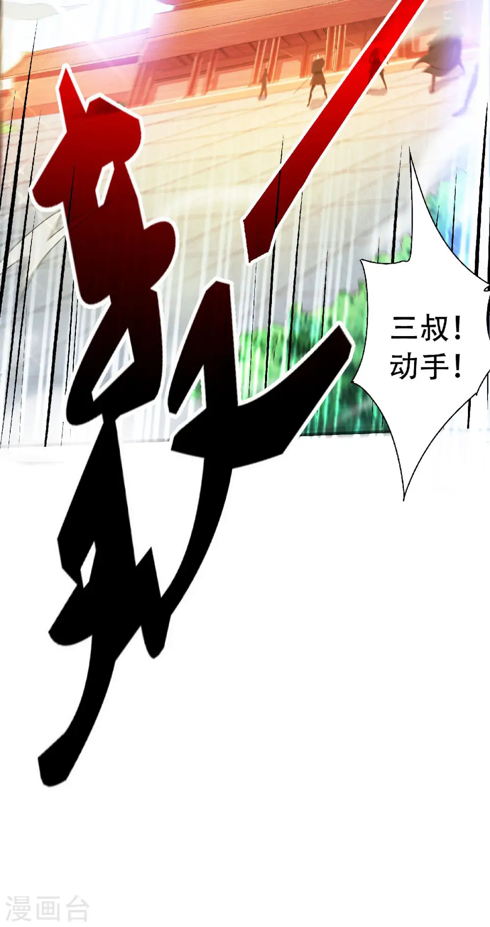 第60话 阵法VS半皇 第8页