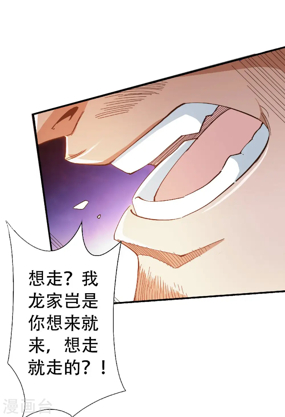 第60话 阵法VS半皇 第10页