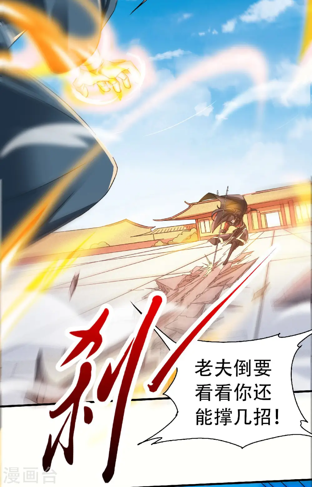 第60话 阵法VS半皇 第21页
