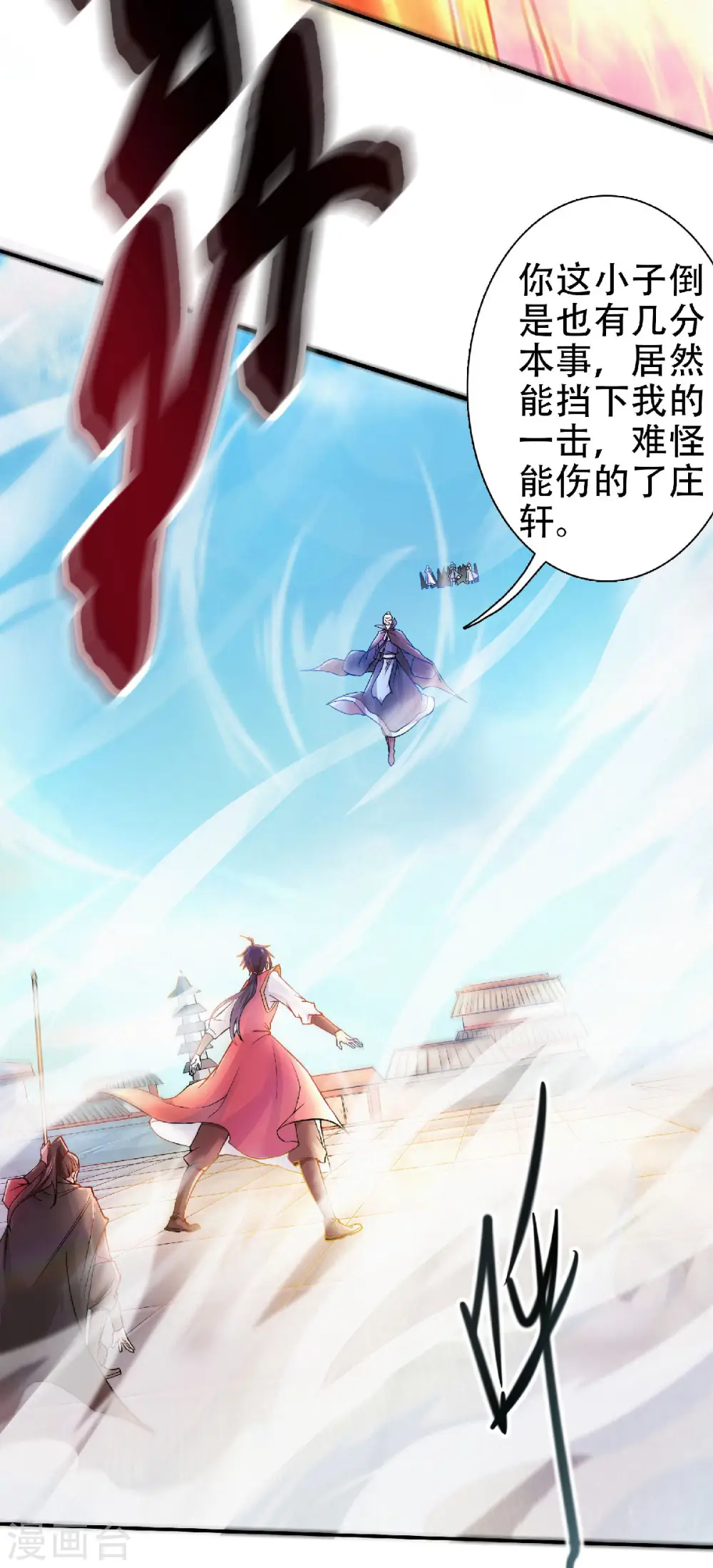 第60话 阵法VS半皇 第24页