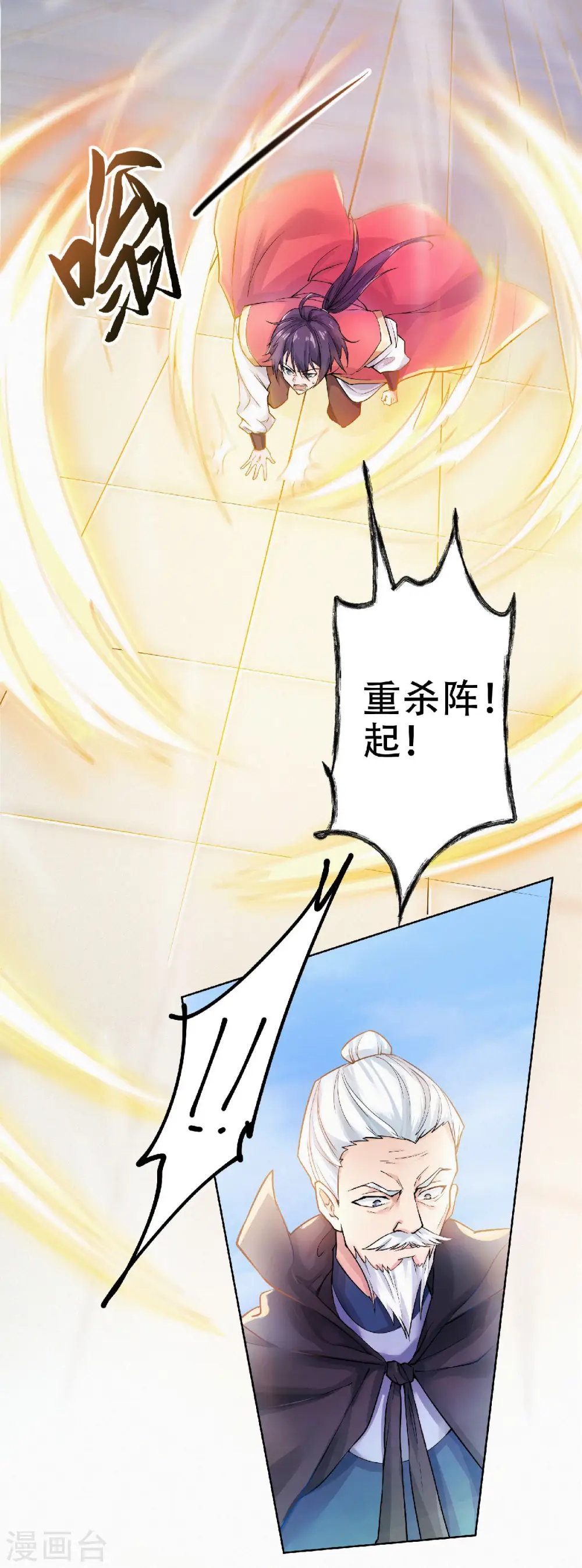 第60话 阵法VS半皇 第26页
