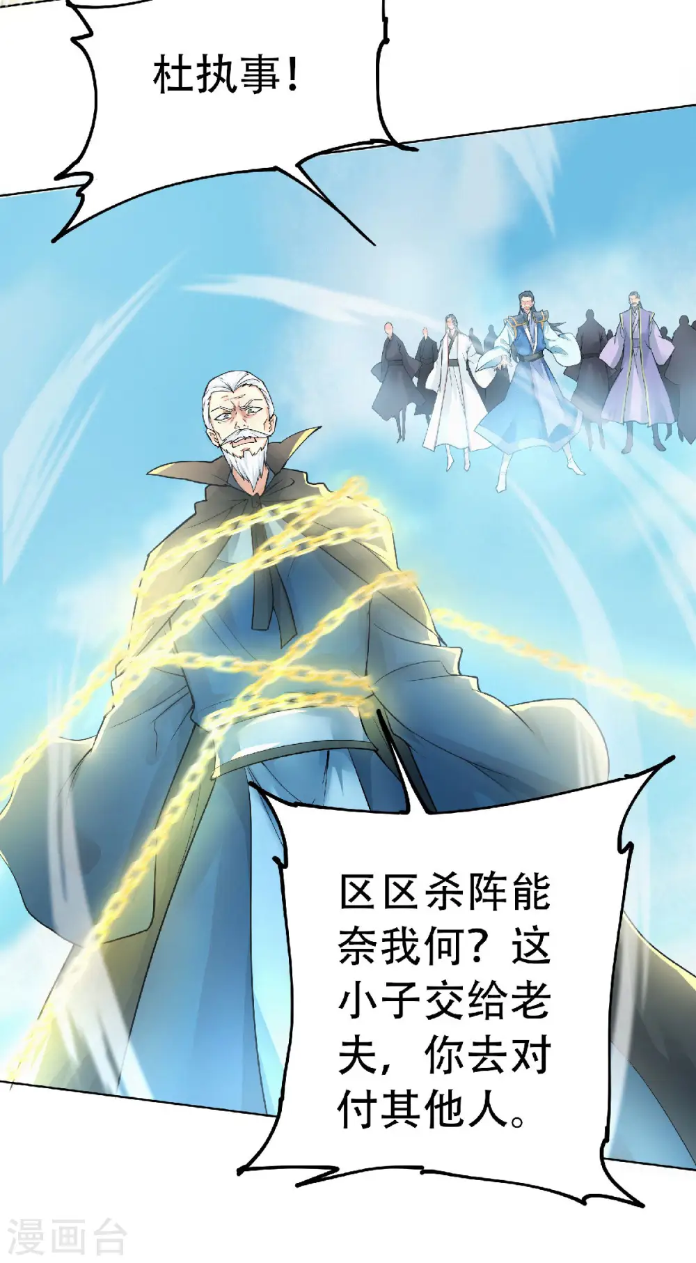 第60话 阵法VS半皇 第30页