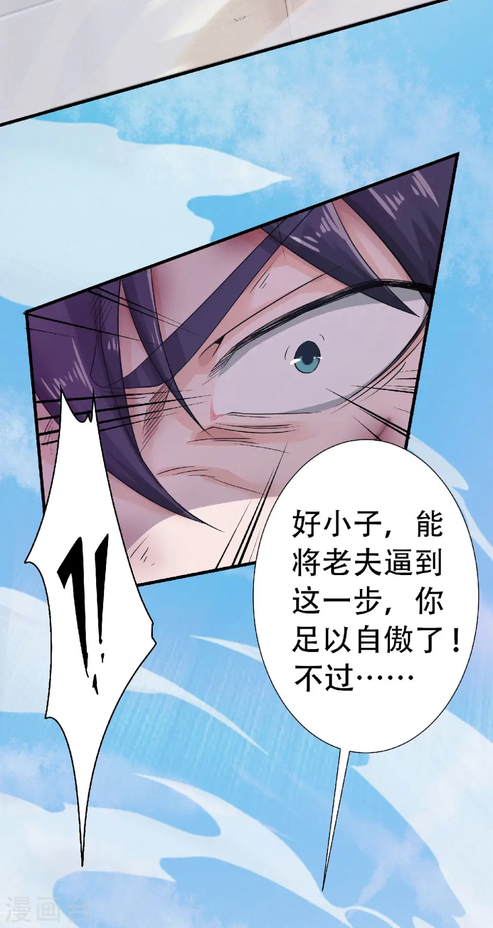 第60话 阵法VS半皇 第37页