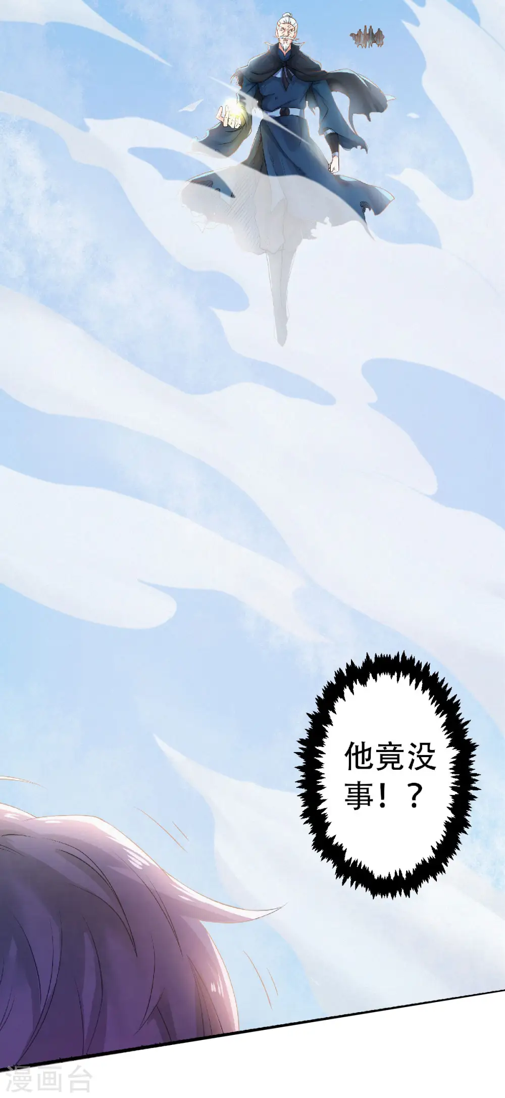 第60话 阵法VS半皇 第38页