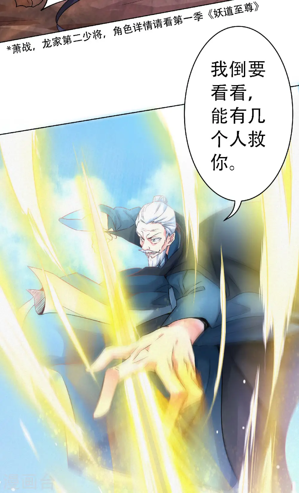 第60话 阵法VS半皇 第44页