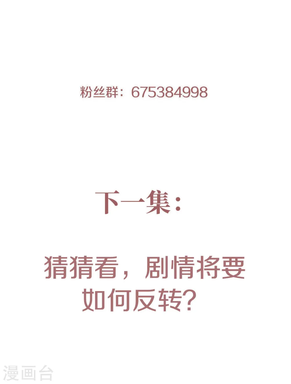 第60话 阵法VS半皇 第46页