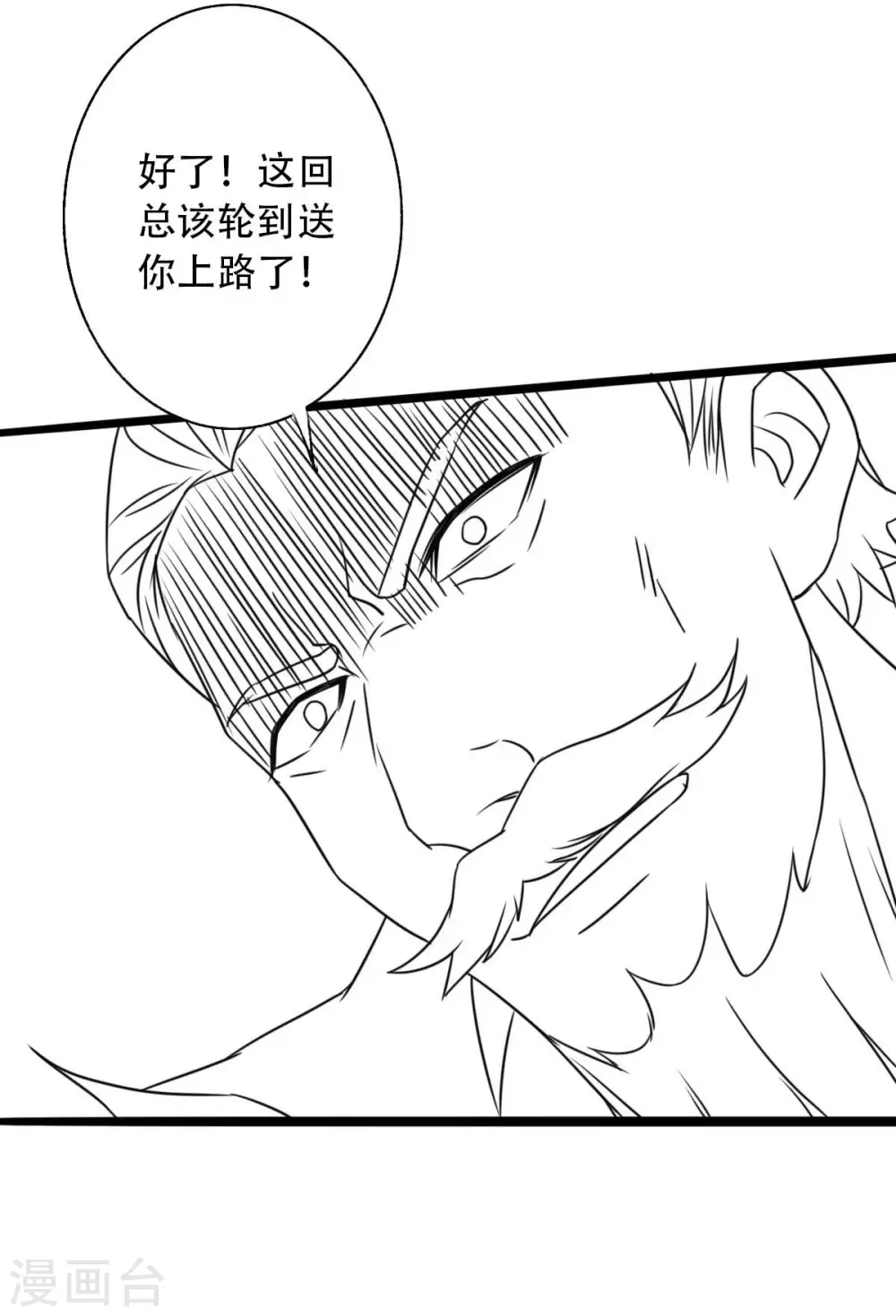 第60话 阵法VS半皇 第47页