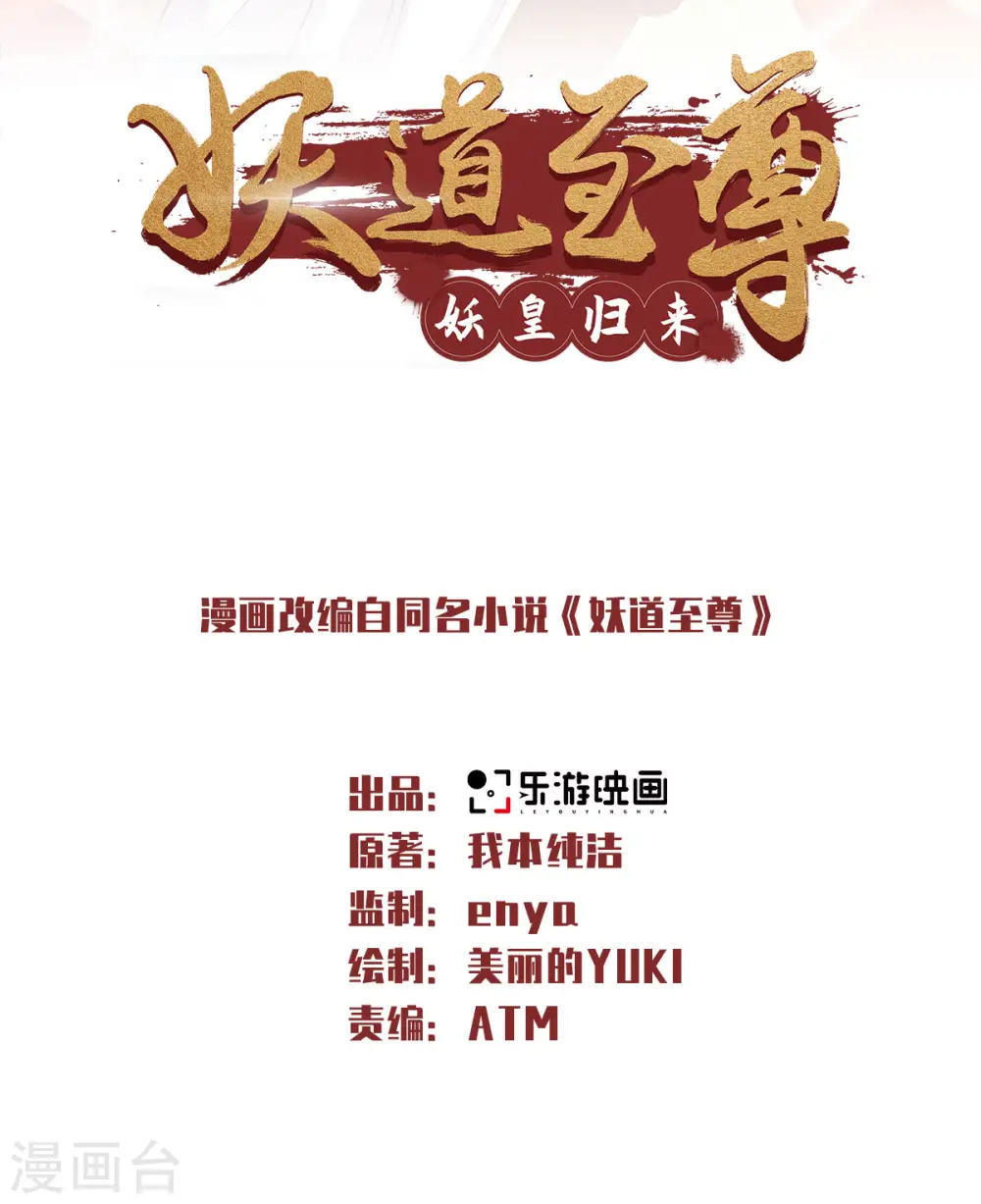 第54话 雷劫再现，震惊学院 第2页