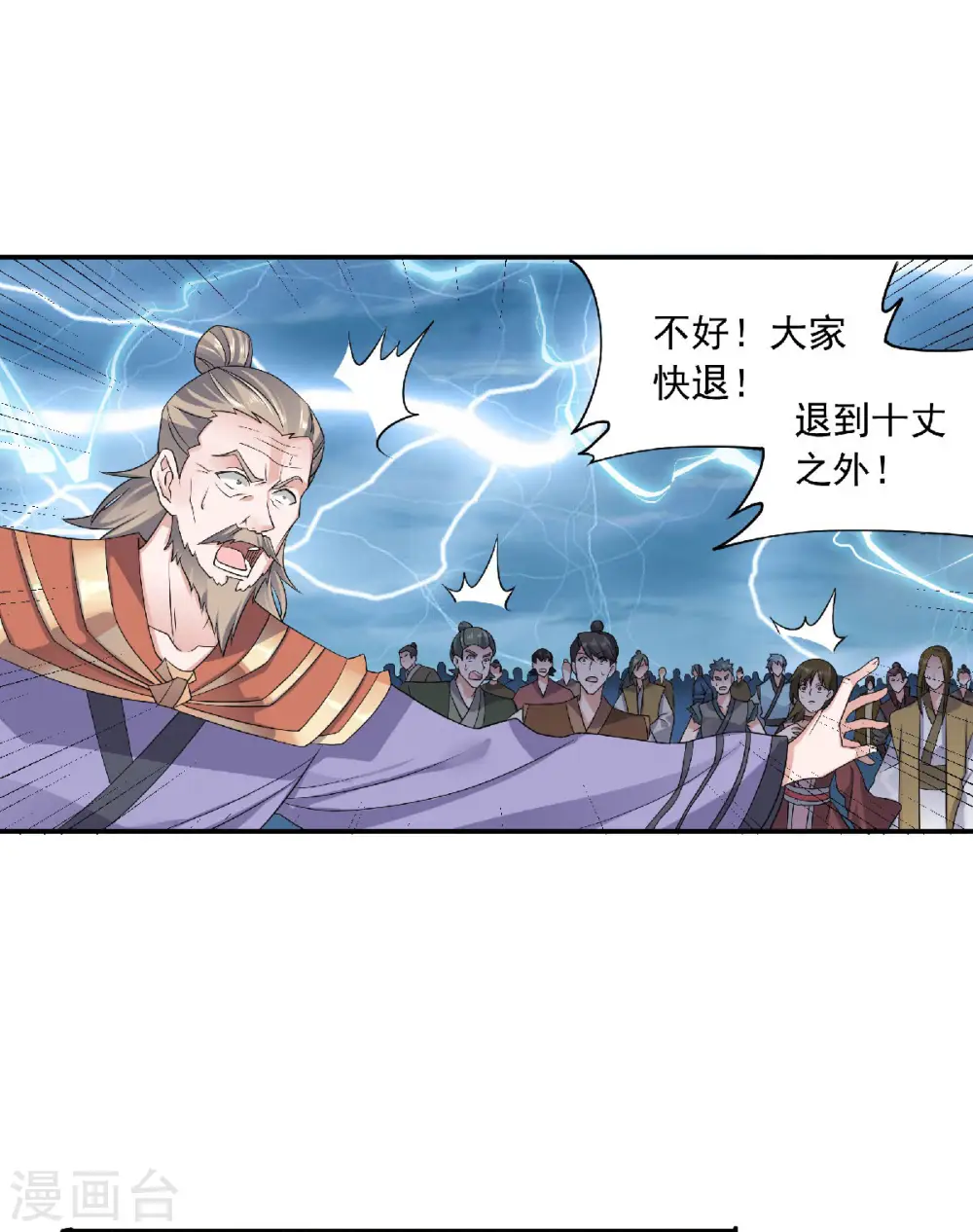 第54话 雷劫再现，震惊学院 第3页