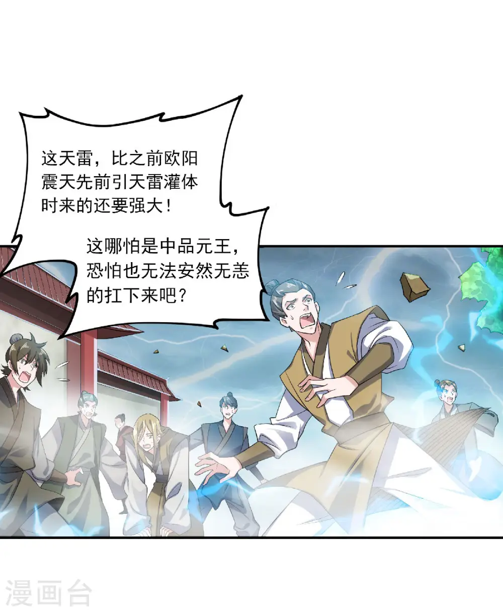 第54话 雷劫再现，震惊学院 第6页