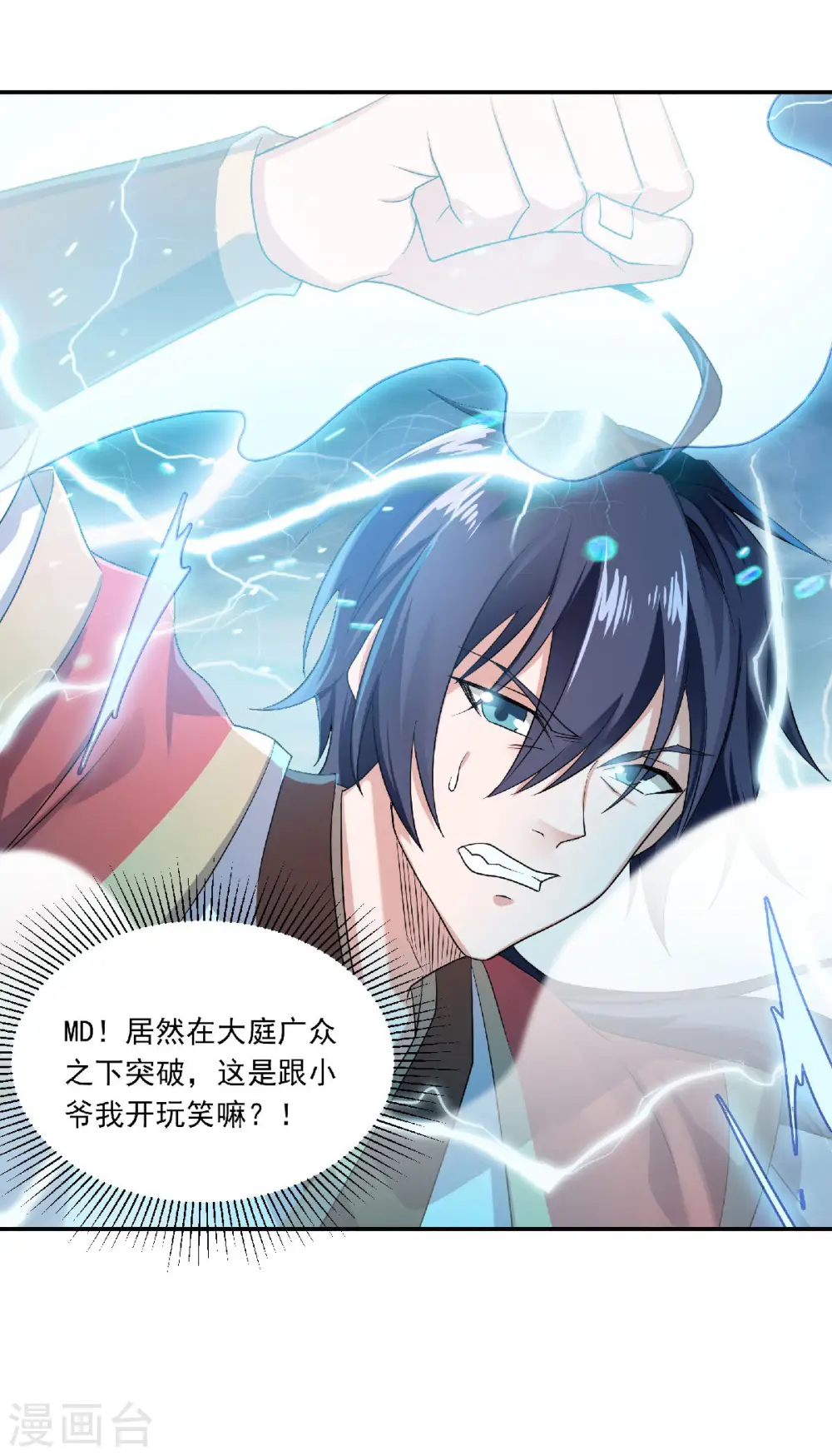 第54话 雷劫再现，震惊学院 第8页