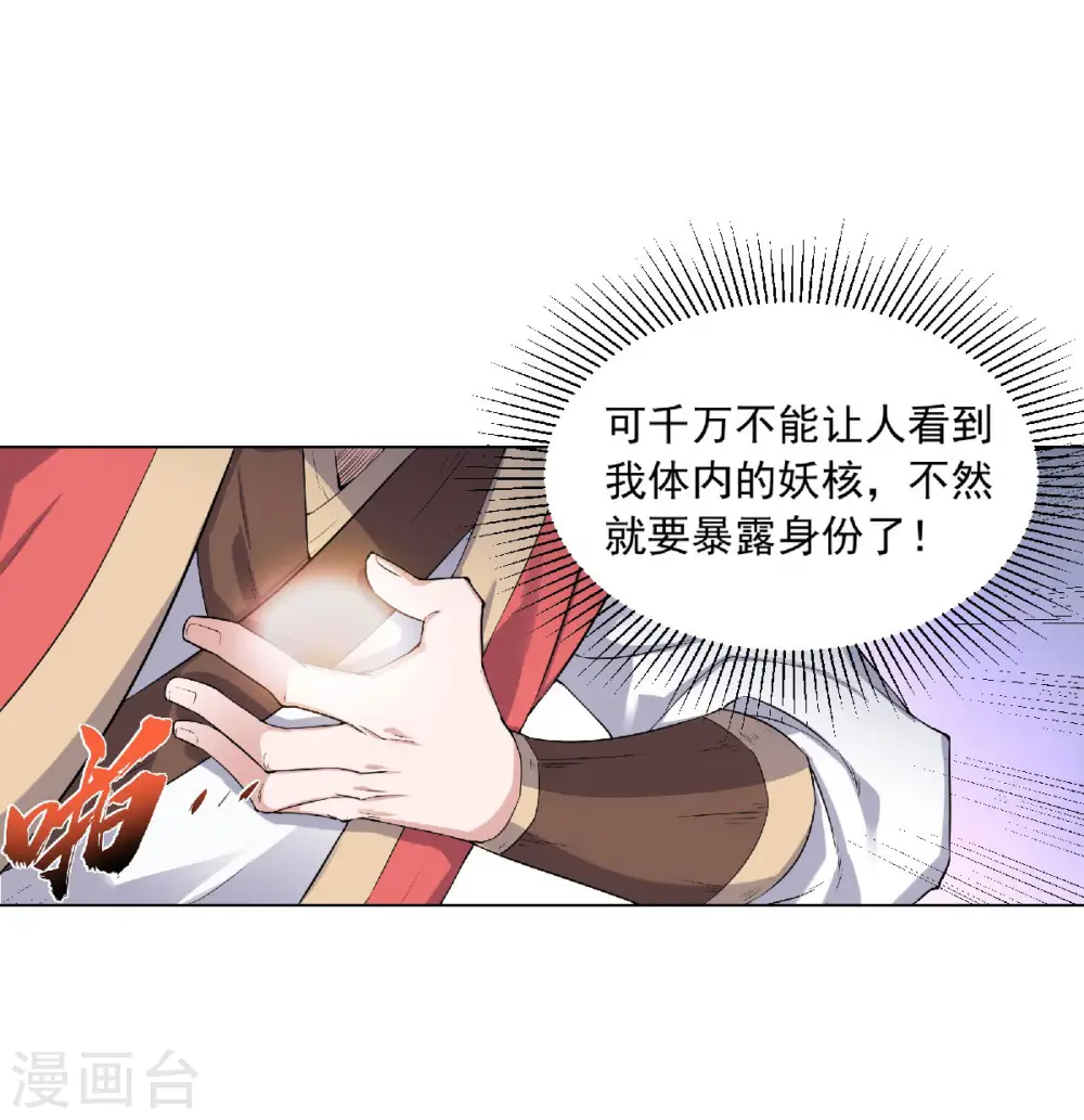 第54话 雷劫再现，震惊学院 第9页