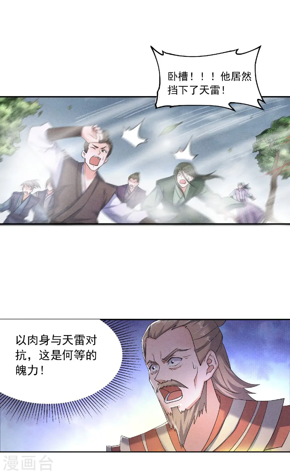 第54话 雷劫再现，震惊学院 第14页