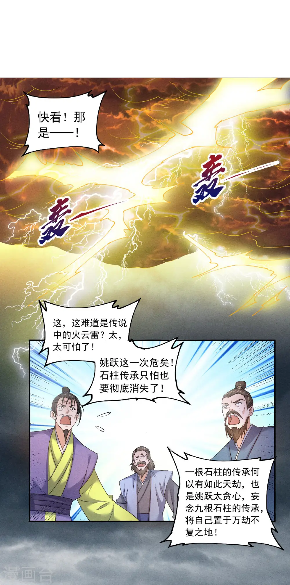 第54话 雷劫再现，震惊学院 第15页