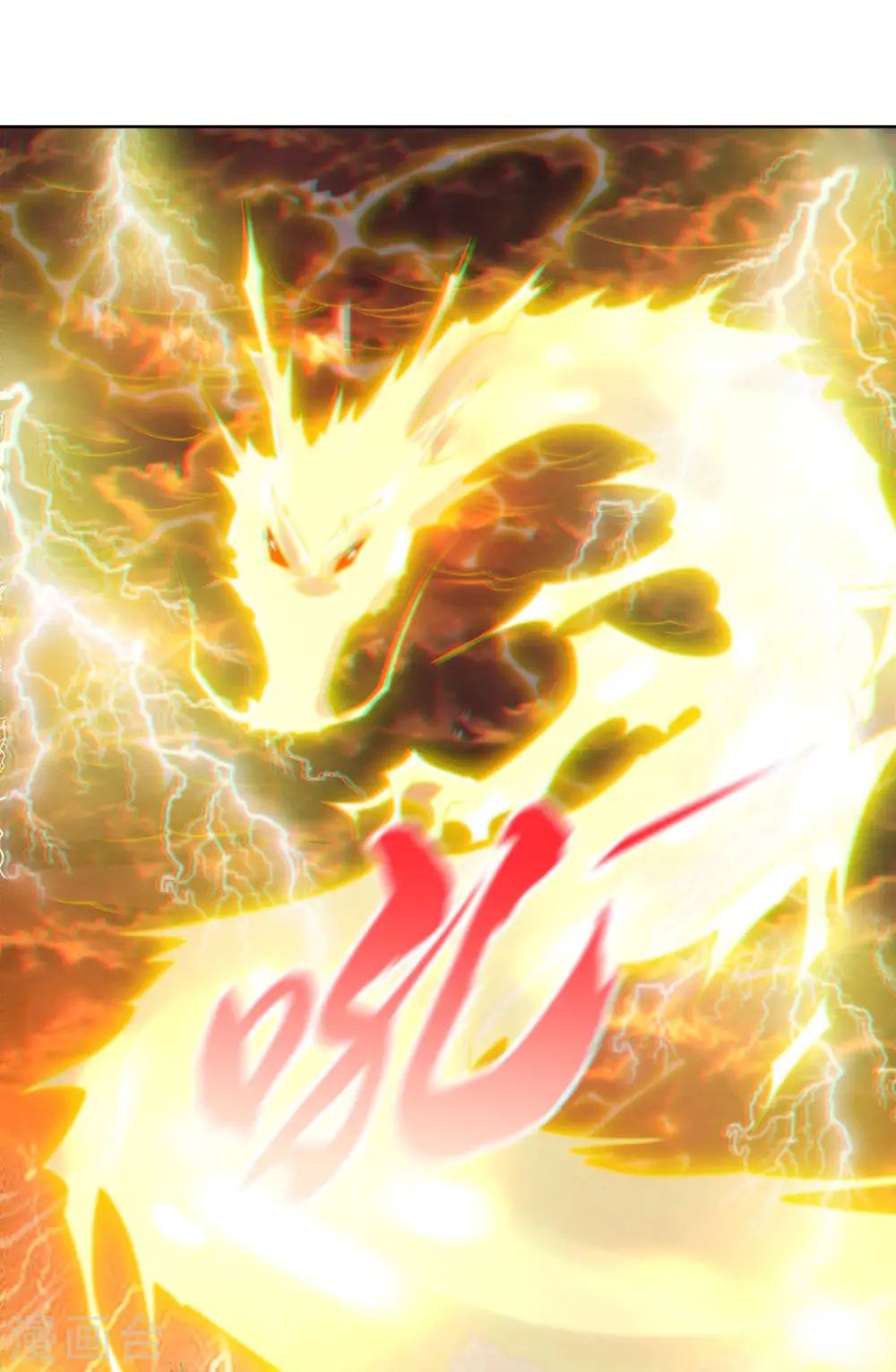 第54话 雷劫再现，震惊学院 第17页