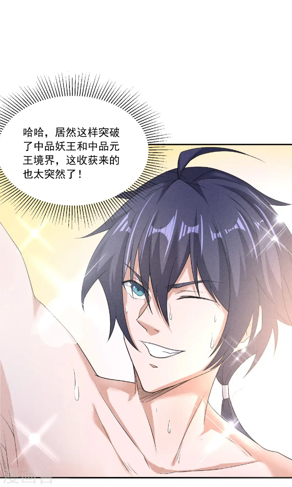 第54话 雷劫再现，震惊学院 第24页