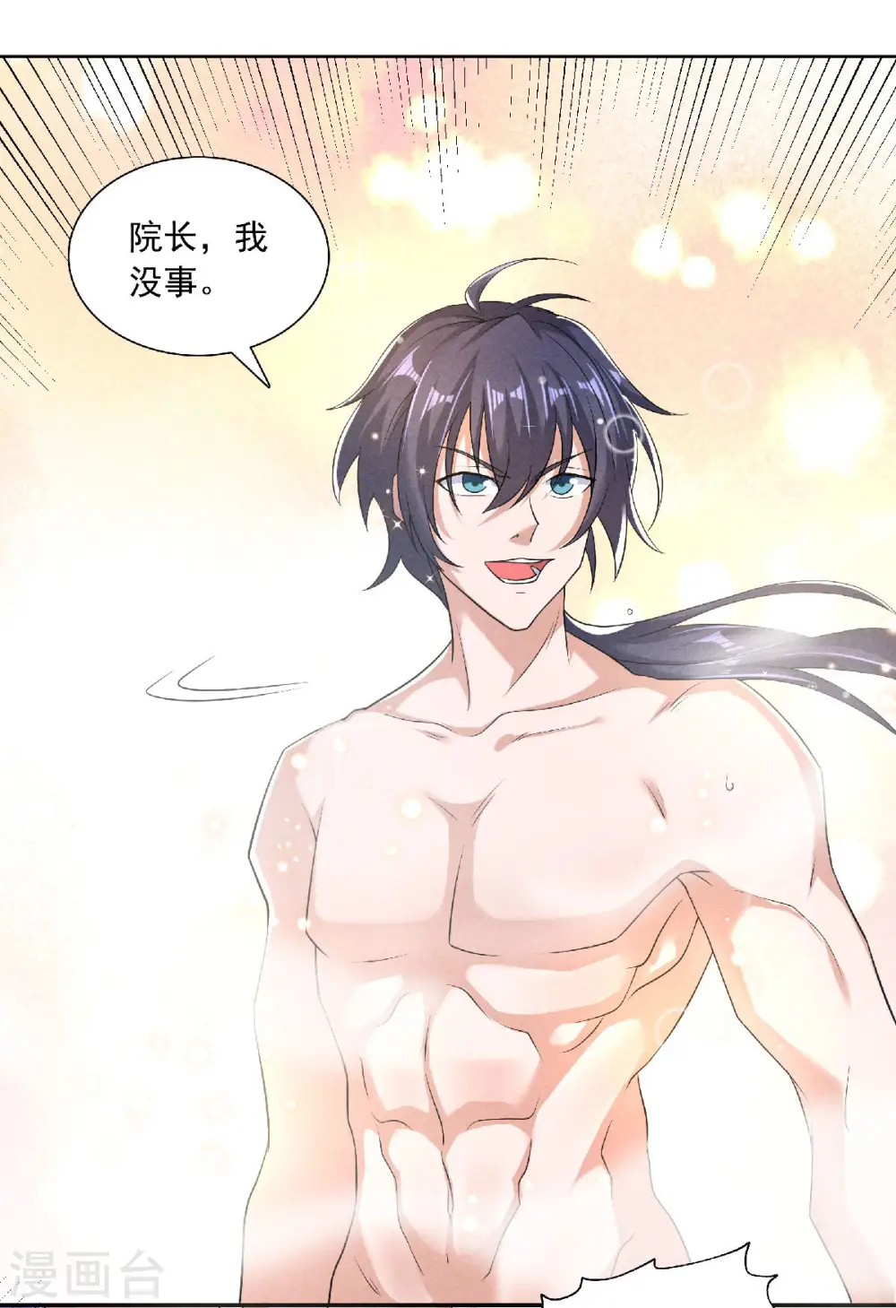 第54话 雷劫再现，震惊学院 第26页