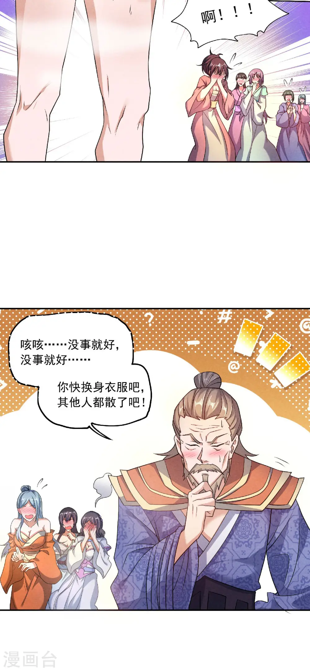 第54话 雷劫再现，震惊学院 第27页