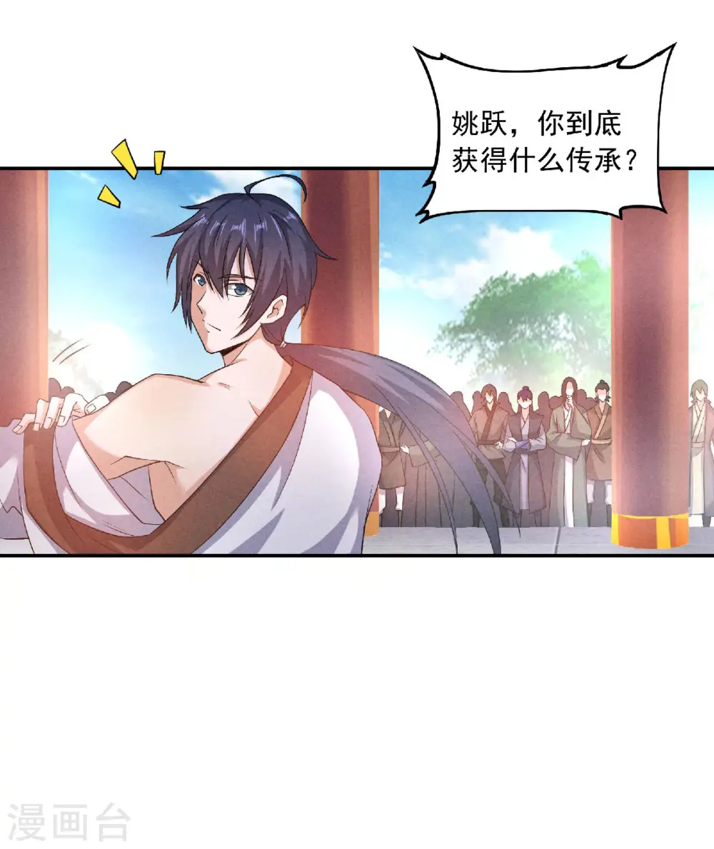 第54话 雷劫再现，震惊学院 第28页