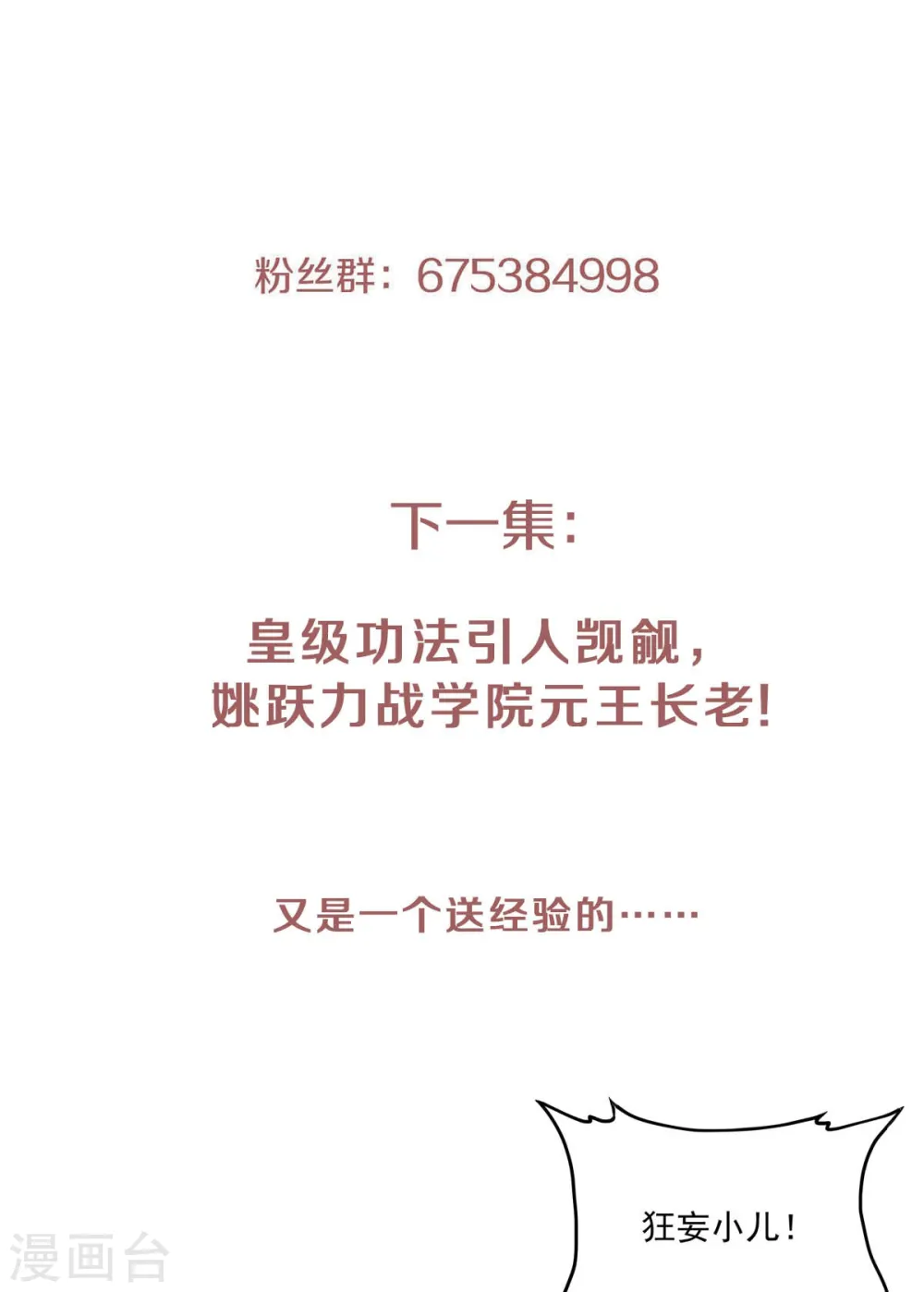 第54话 雷劫再现，震惊学院 第31页