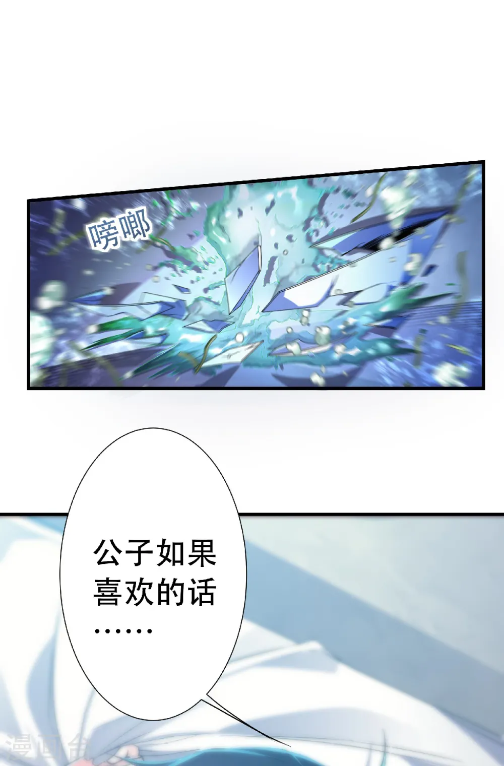 第57话 大势初成，再遇危机 第3页