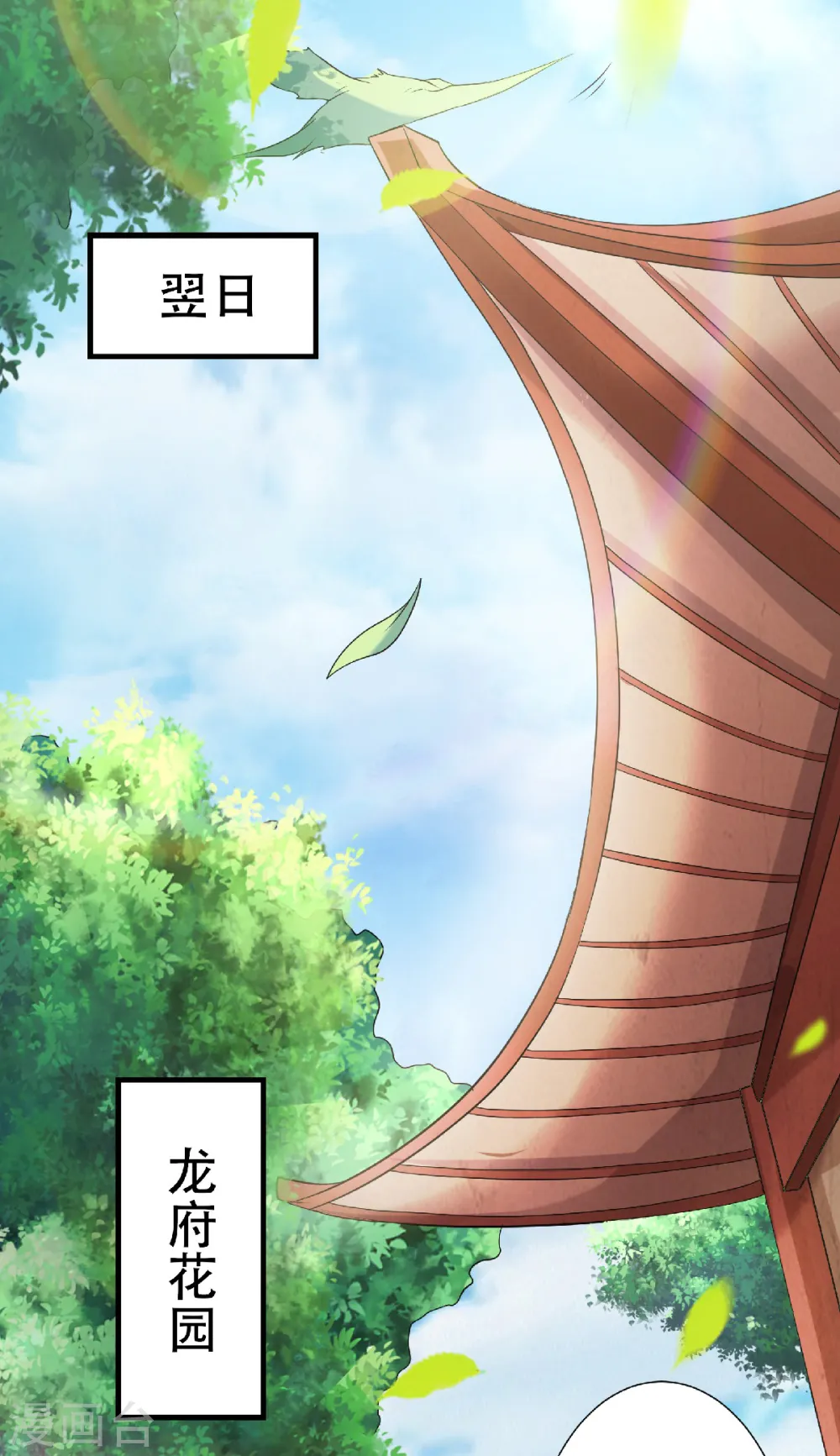 第57话 大势初成，再遇危机 第11页