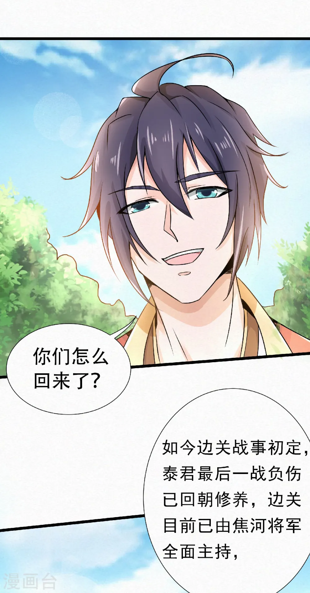 第57话 大势初成，再遇危机 第16页