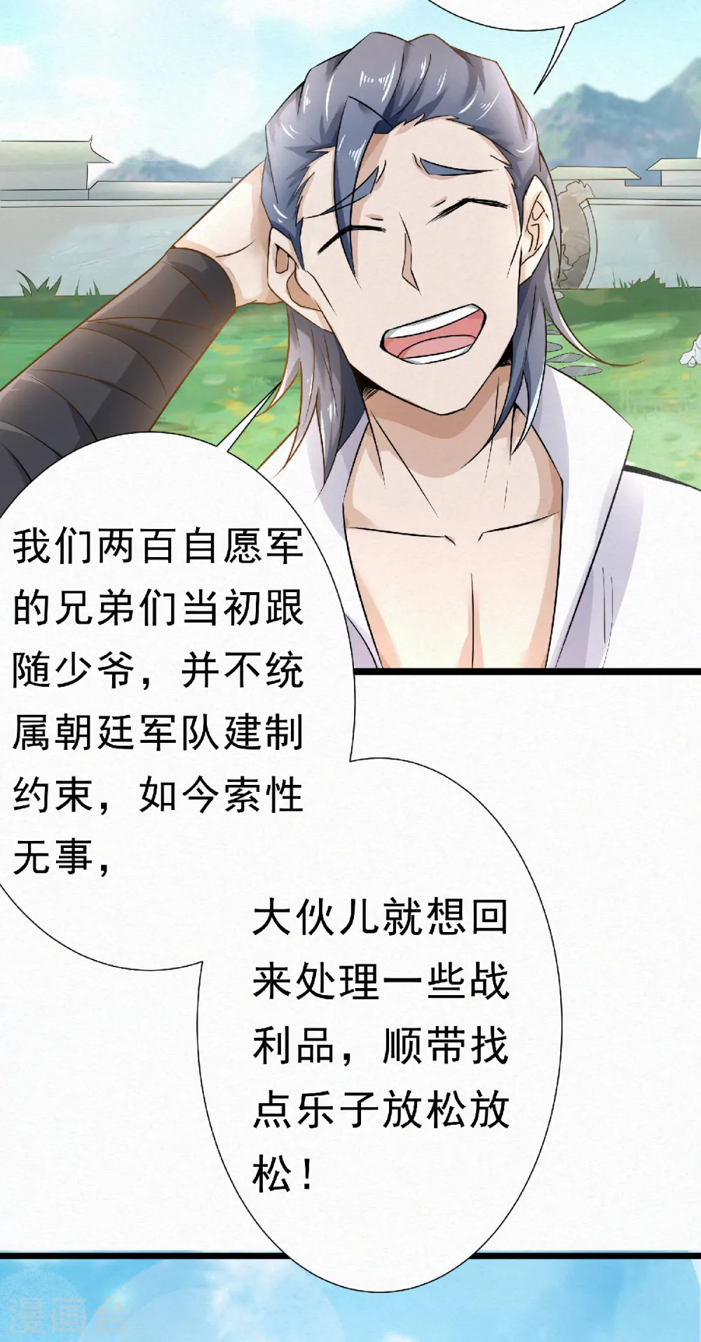第57话 大势初成，再遇危机 第17页