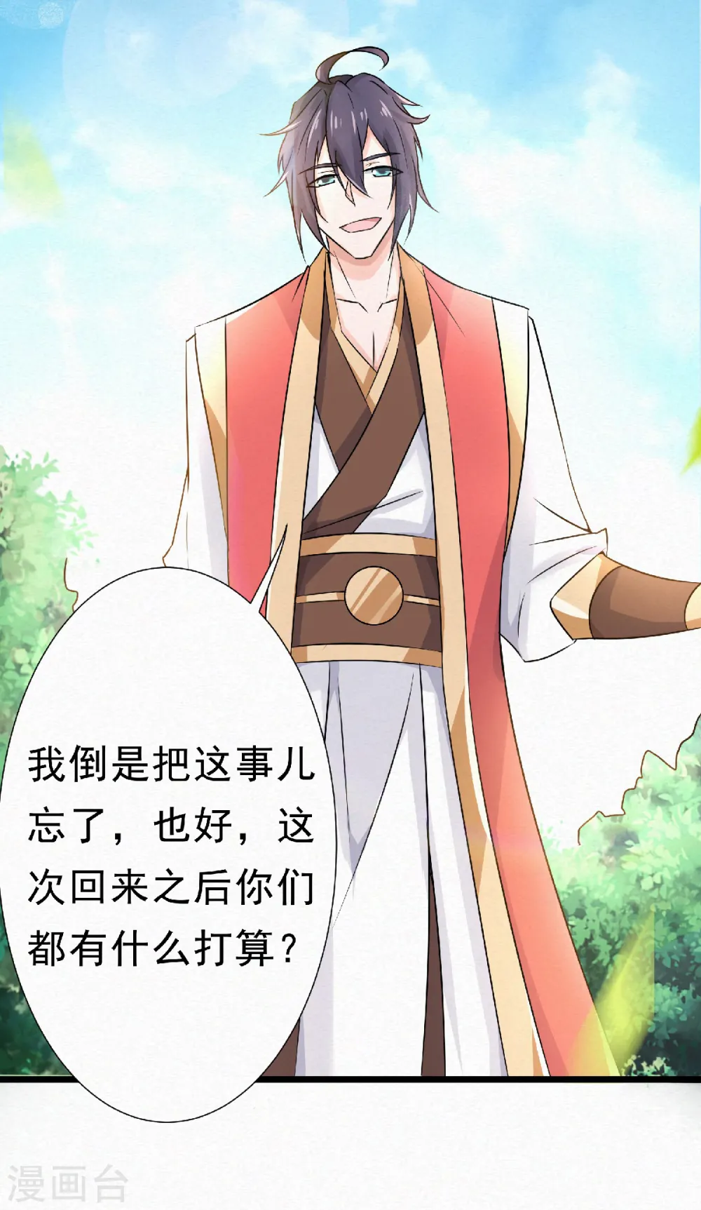 第57话 大势初成，再遇危机 第18页