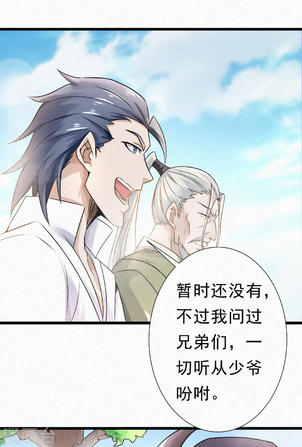 第57话 大势初成，再遇危机 第19页