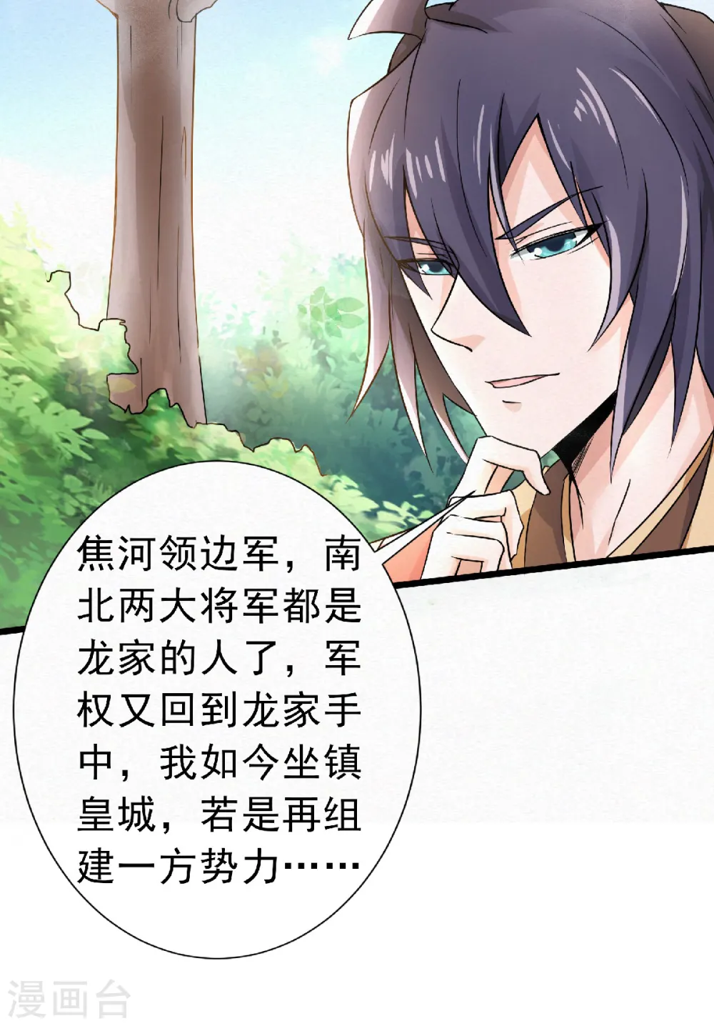 第57话 大势初成，再遇危机 第20页
