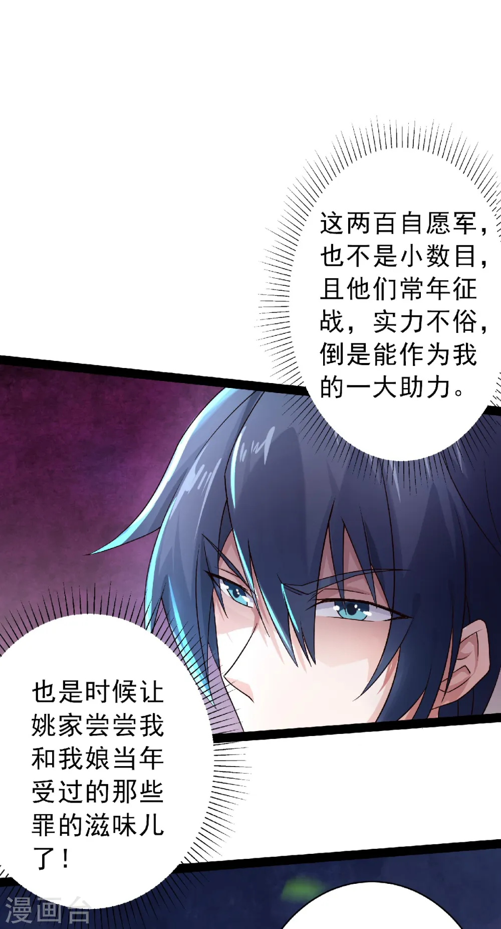 第57话 大势初成，再遇危机 第21页