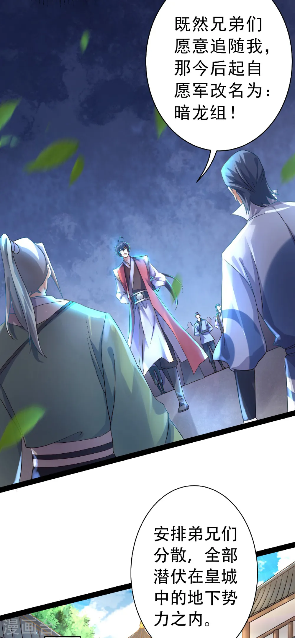 第57话 大势初成，再遇危机 第22页