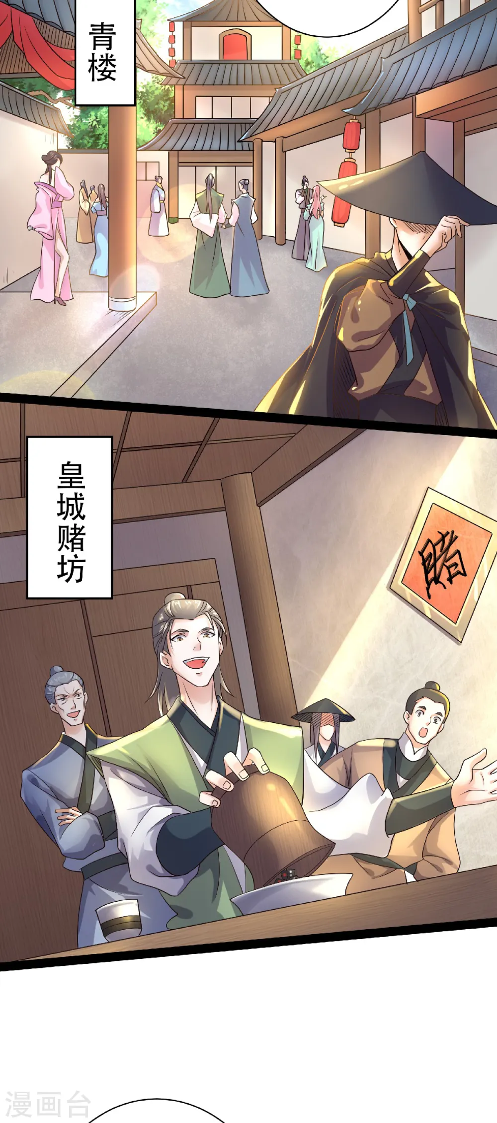 第57话 大势初成，再遇危机 第23页