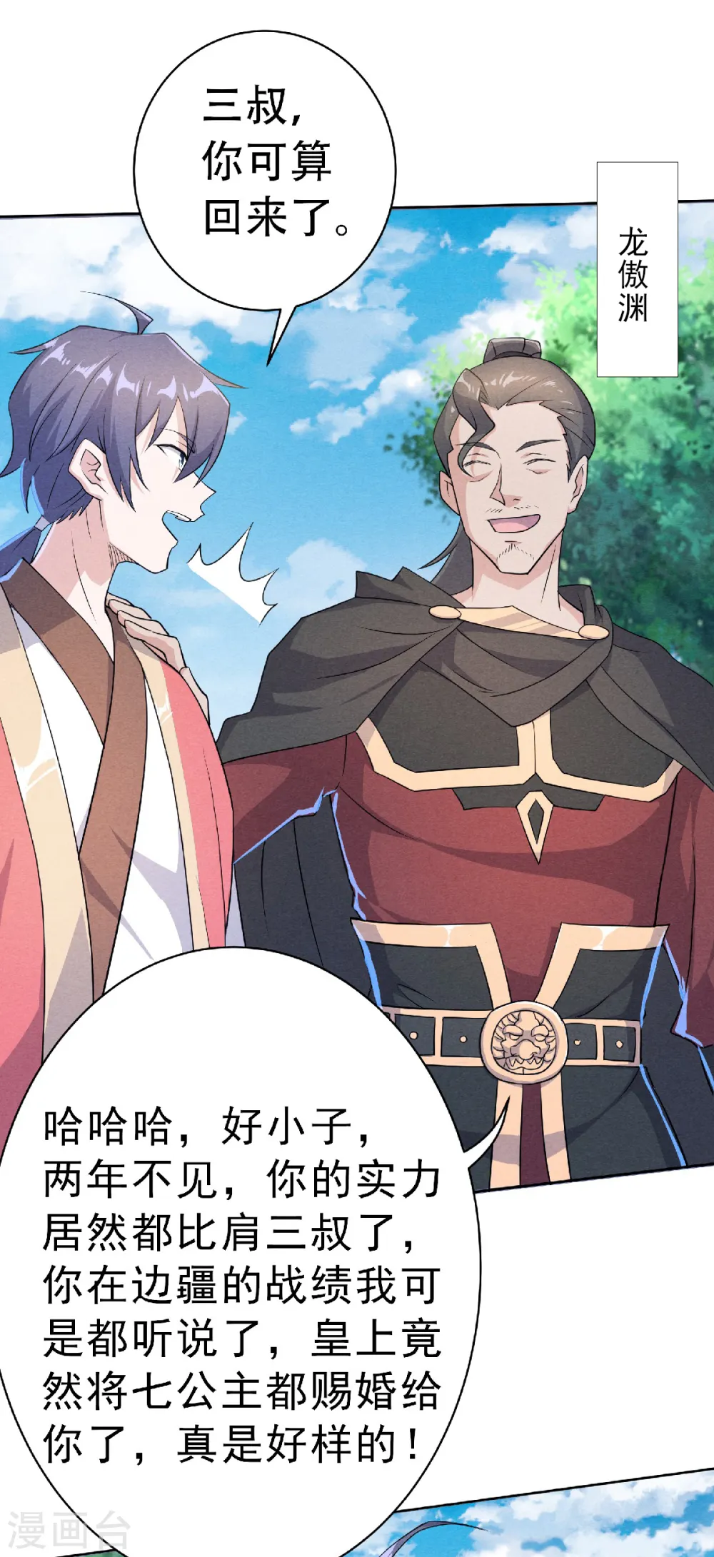 第57话 大势初成，再遇危机 第31页