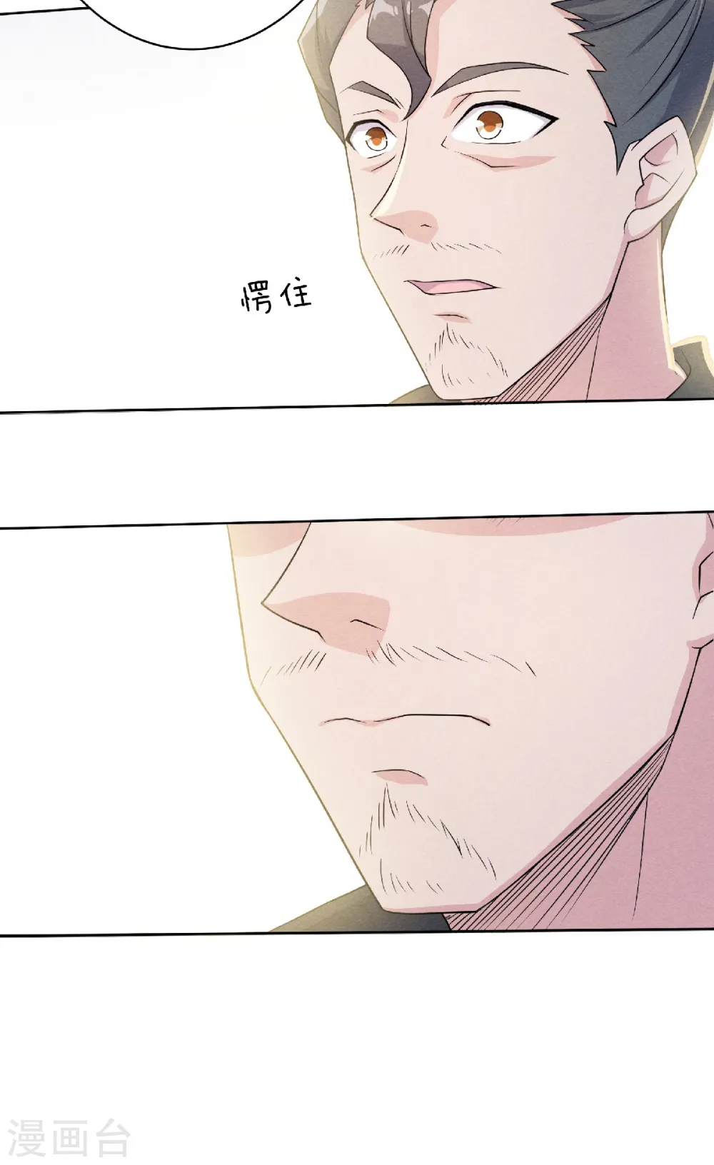 第57话 大势初成，再遇危机 第33页