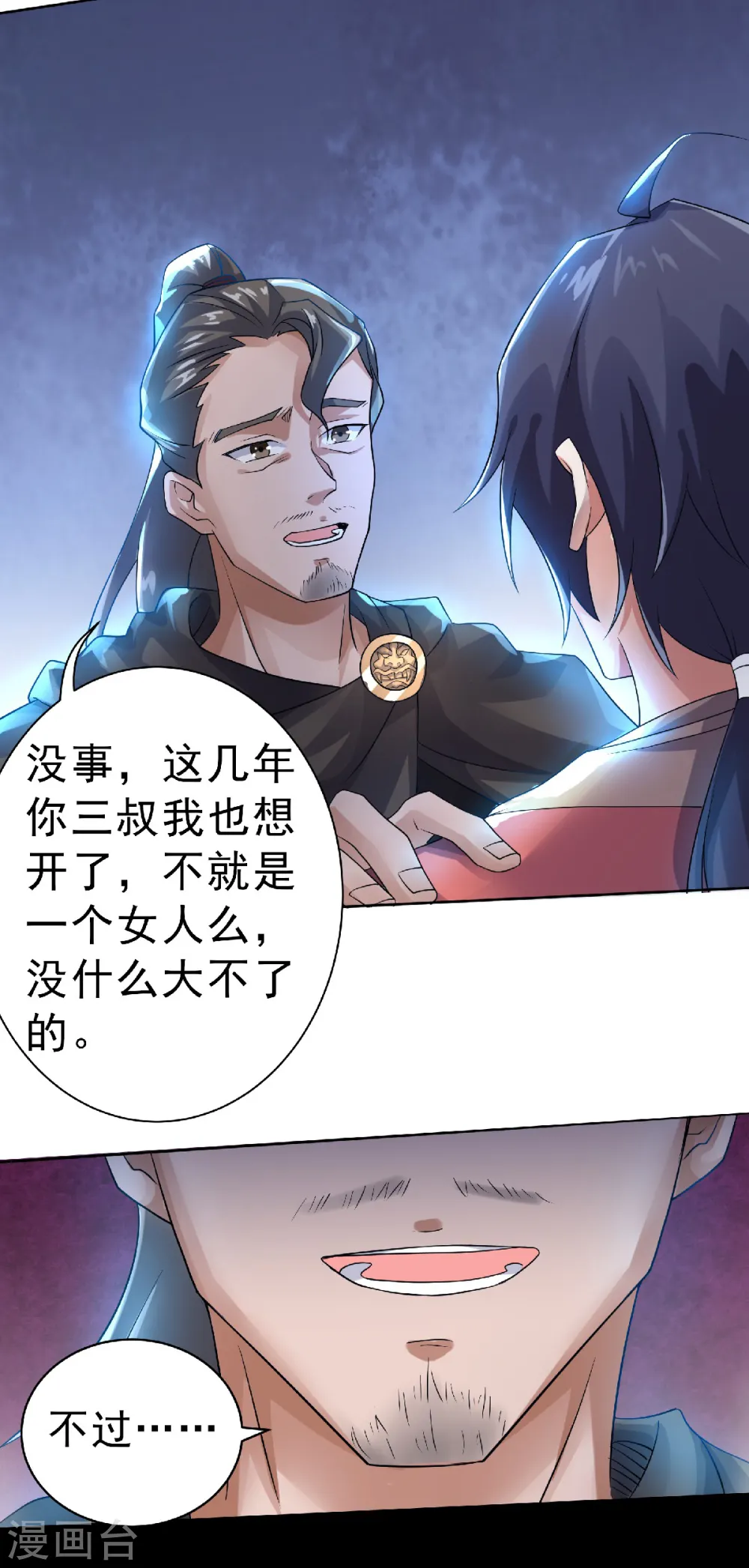 第57话 大势初成，再遇危机 第35页