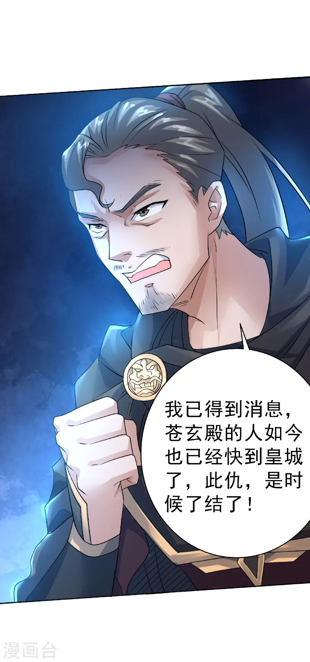 第57话 大势初成，再遇危机 第37页