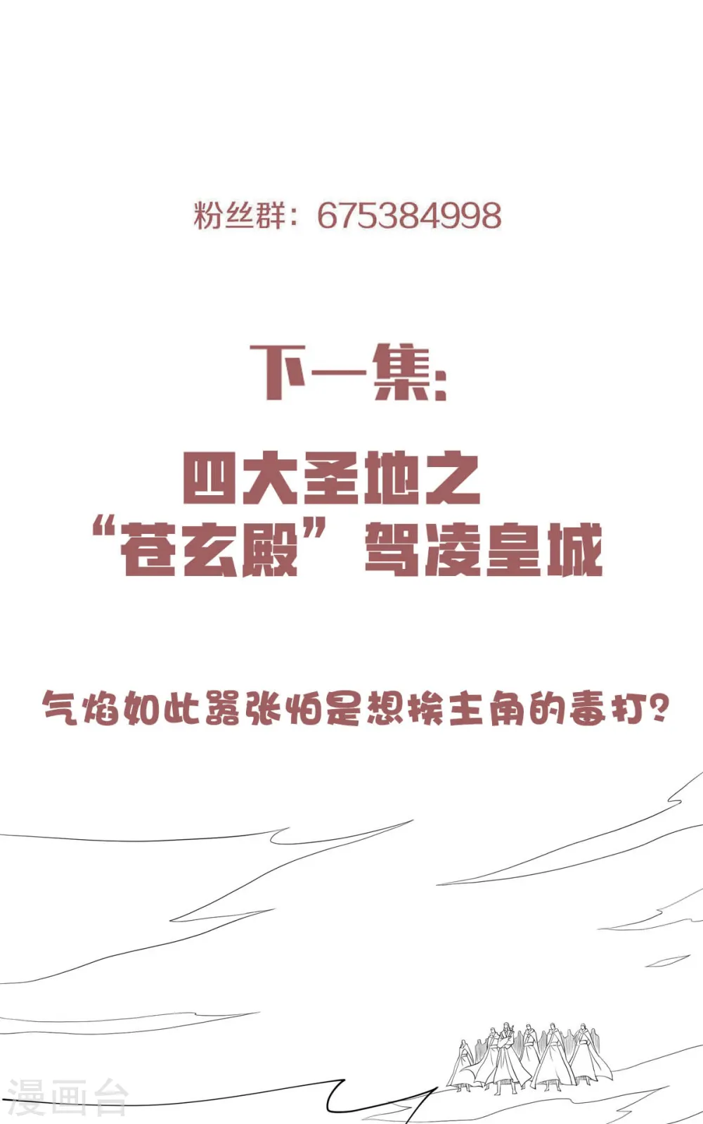 第57话 大势初成，再遇危机 第38页