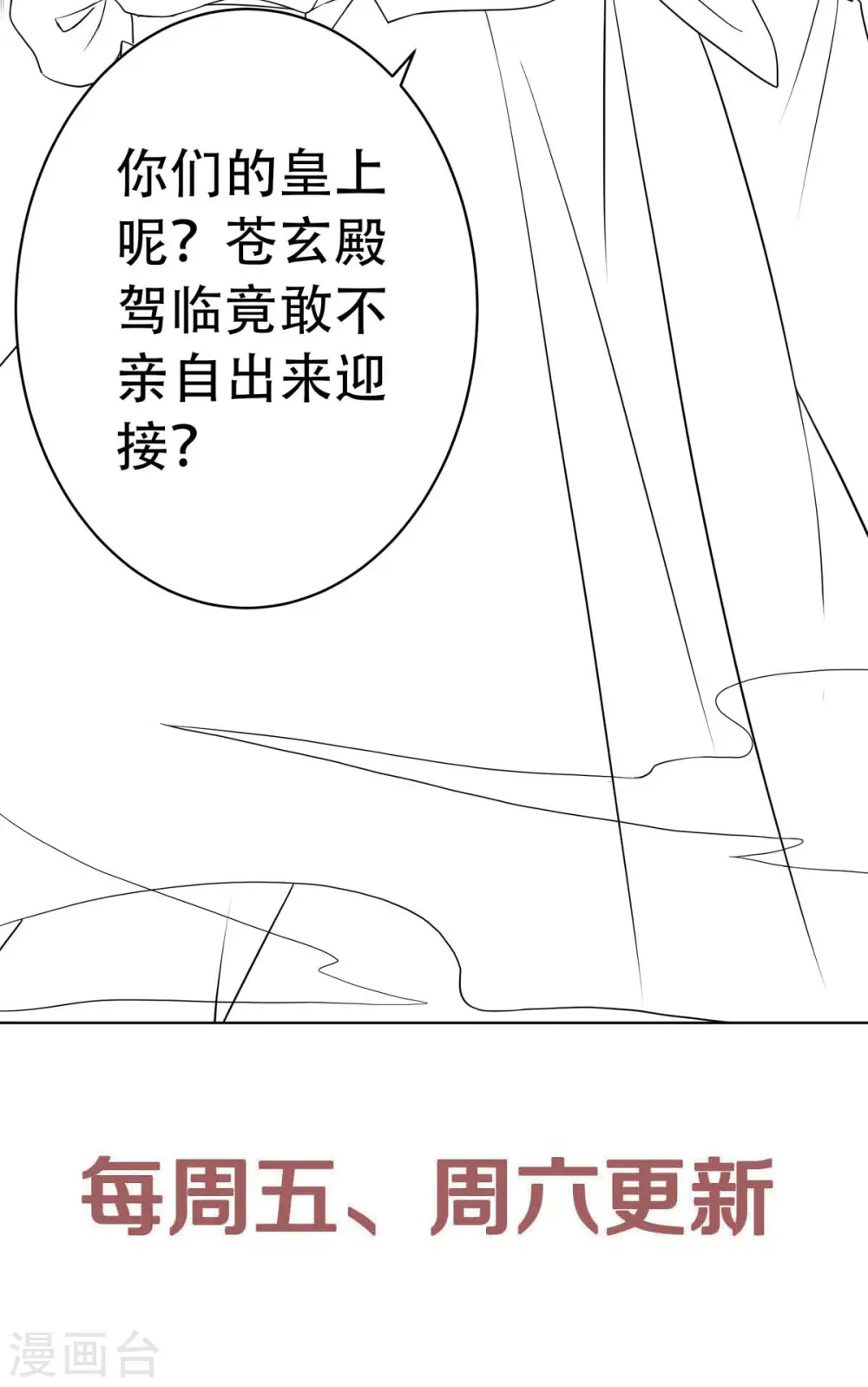 第57话 大势初成，再遇危机 第40页